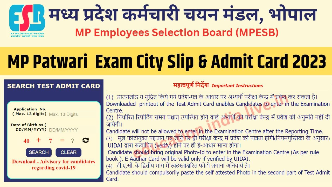 MP Patwari Admit Card 2023 Direct Link: एमपी पटवारी की एग्जाम सिटी